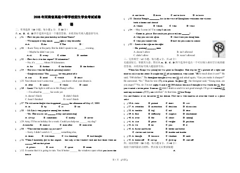 河南省2008年中考试题及答案