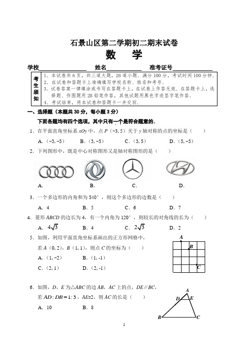 北京市石景山区八年级下册期末数学试题有答案