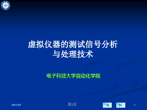 labview信号发生器及其电压表实验