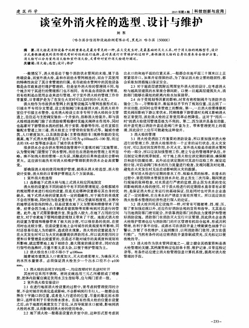 谈室外消火栓的选型、设计与维护