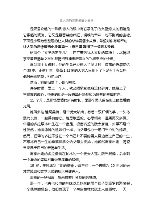 让人哭的悲惨爱情小故事_爱情故事