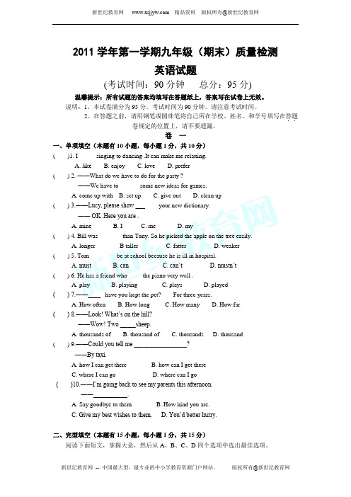 2010-2011学年度上学期初三年级期末联考试卷(MP3)