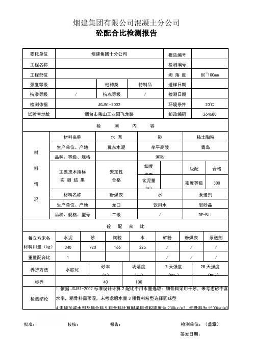 CL7.5轻骨料砼配合比