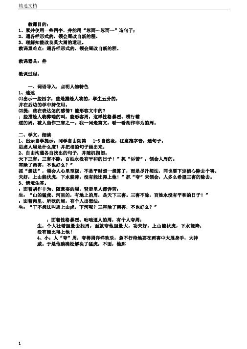 人教课标版三年级语文下册《选读课文8除三害》公开课教案教学设计34