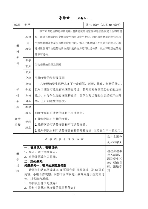 第五节变异导学案2022-2023学年人教版生物八年级下册