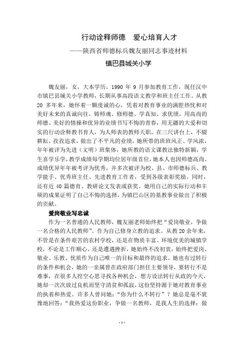 魏友丽师德先进个人事迹材料