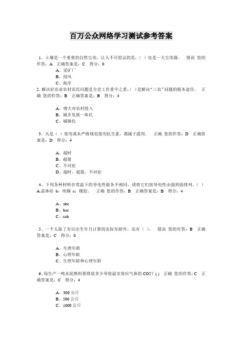 百万公众网络学习测试参考答案