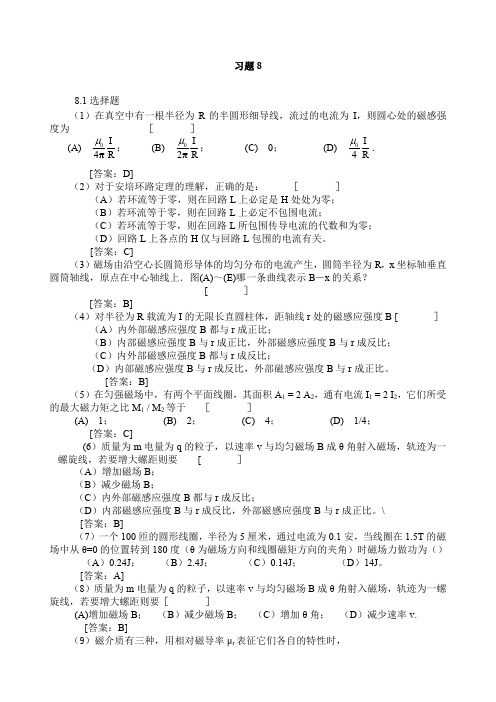 关于简明物理习题详解 版