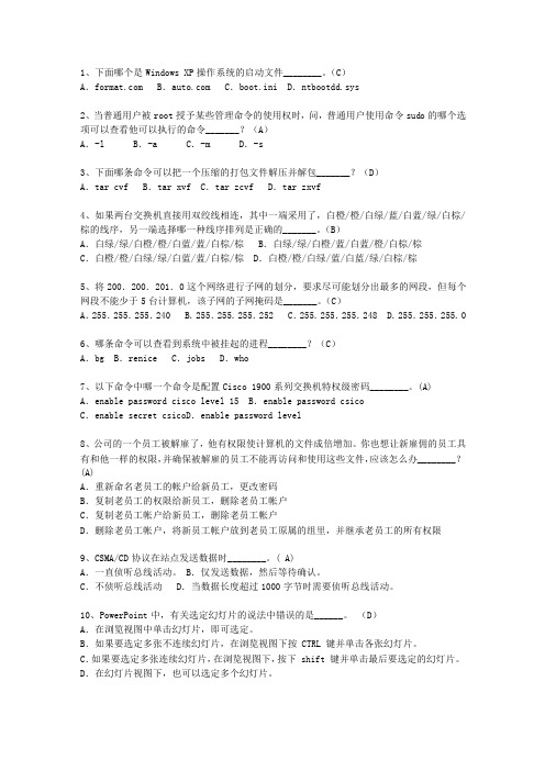 2010山东省网络工程师最新考试题库