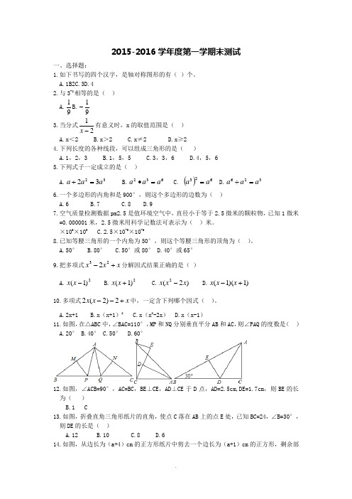 2015--2016学年八年级上册期末考试数学试题及答案【新课标人教版】