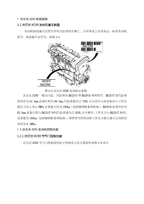 沃尔沃XC90发动机维修工艺