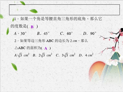 八年级数学上册 《周周清1(新版)浙教版(3) 课件PPT