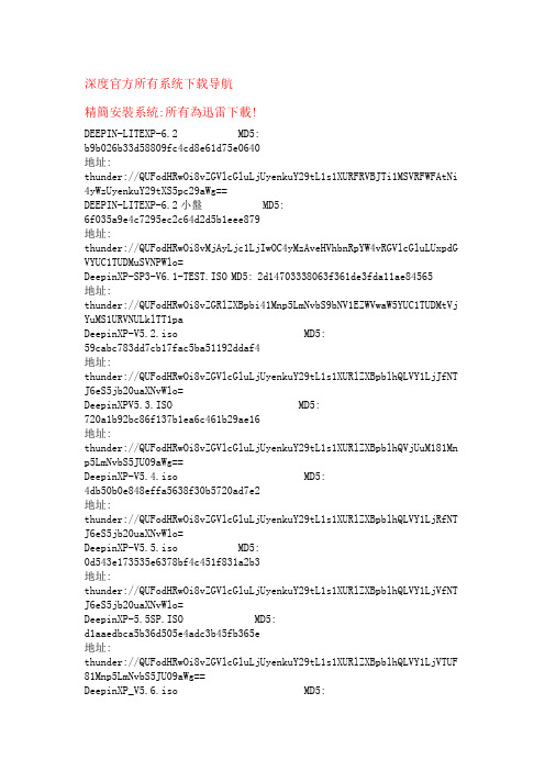 深度官方所有系统下载导航