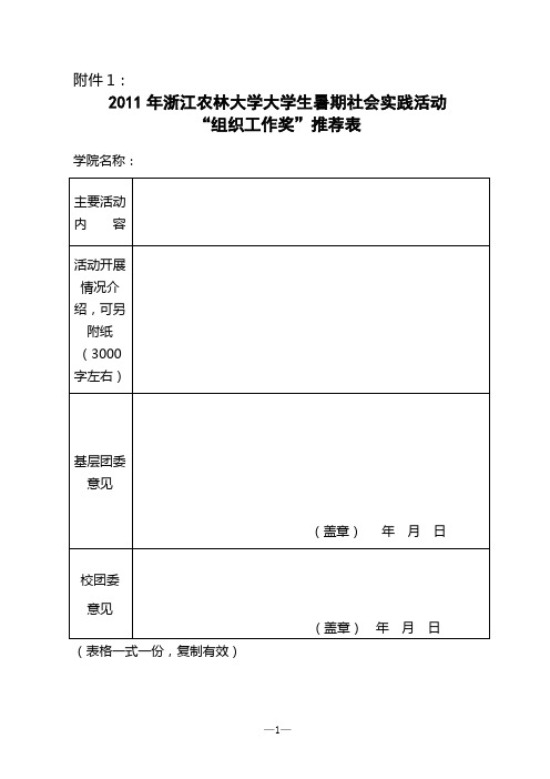 优秀组织、先进个人等推荐表