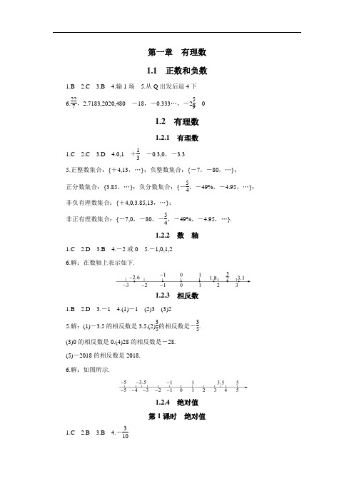 七年级数学上册 8分钟课时小练习答案