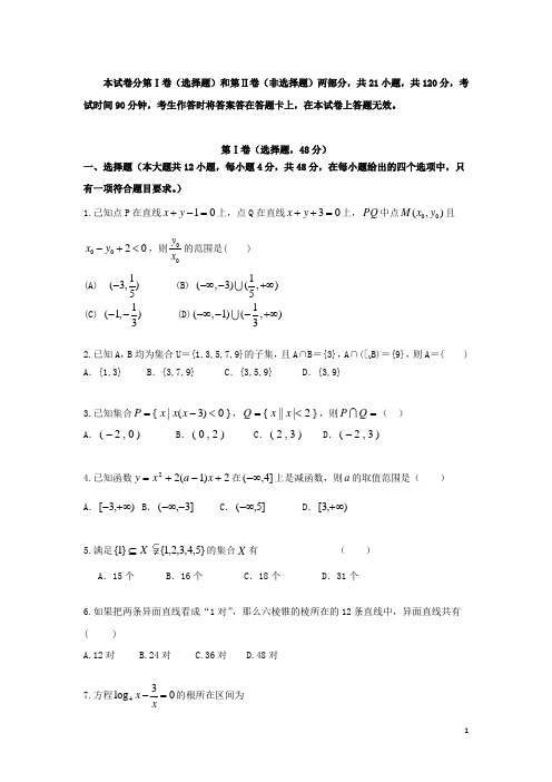 吉林省高一数学寒假作业9