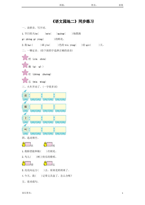 人教部编版一年级语文下册课后作业 语文园地二练习题