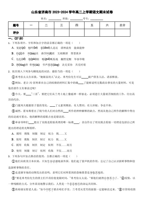 山东省济南市2023-2024学年高二上学期语文期末考试试卷(含答案)