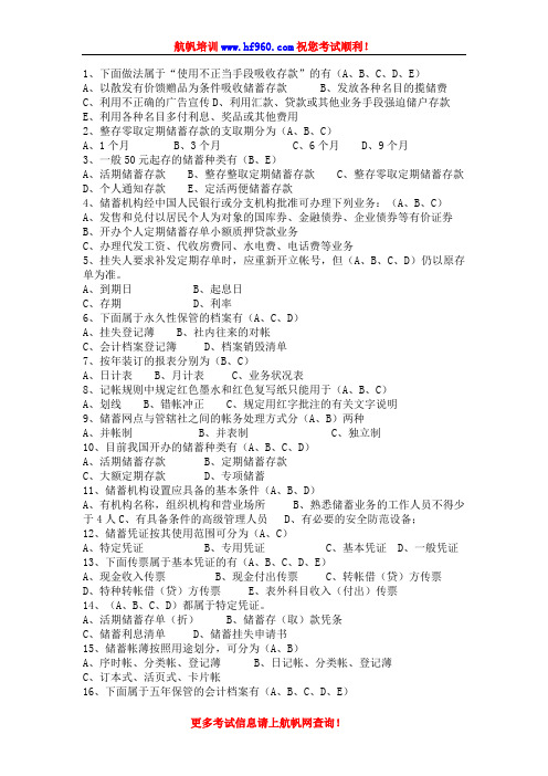 2014年云南省农村信用社招聘考试练习题