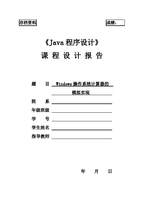 Java课程设计报告模版