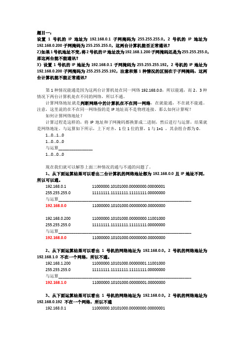 IP和子网掩码计算