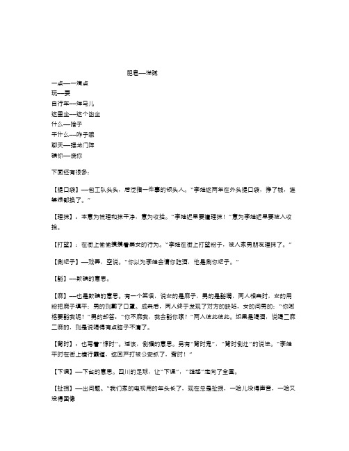 最全的四川方言