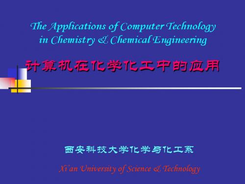 chp7 excel计算机在化学化工中的应用