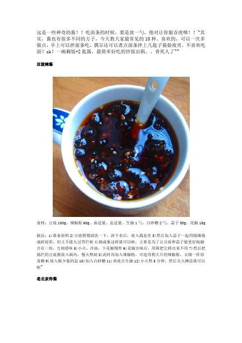 10种酱的做法 - 副本