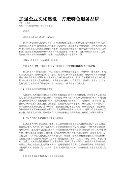 加强企业文化建设  打造特色服务品牌  