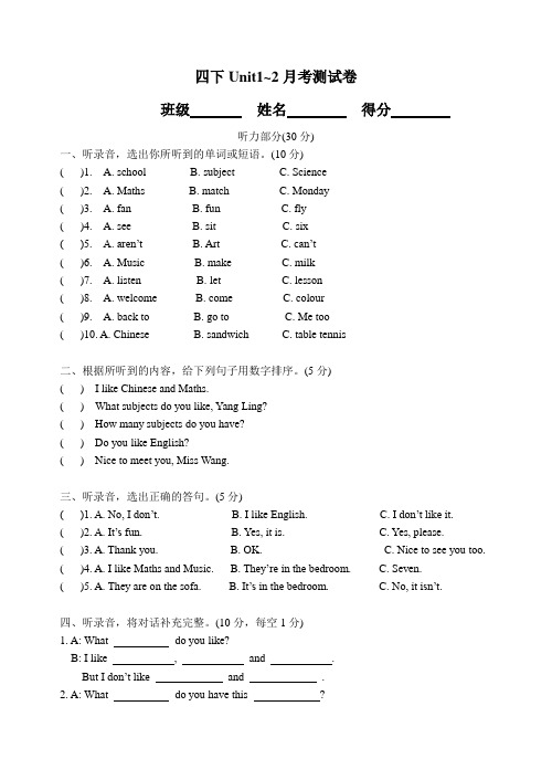 译林版四年级下册英语第一次月考测试题及答案Unit1-unit2