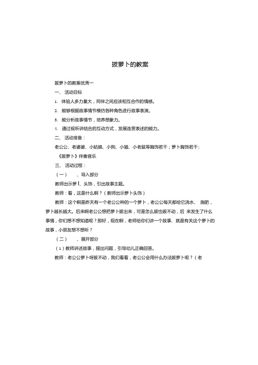 拔萝卜的教案.doc