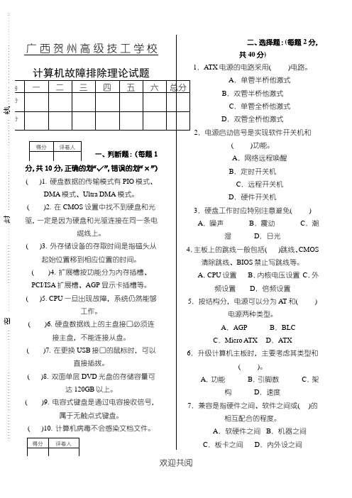 计算机维修工初级工试题和参考答案