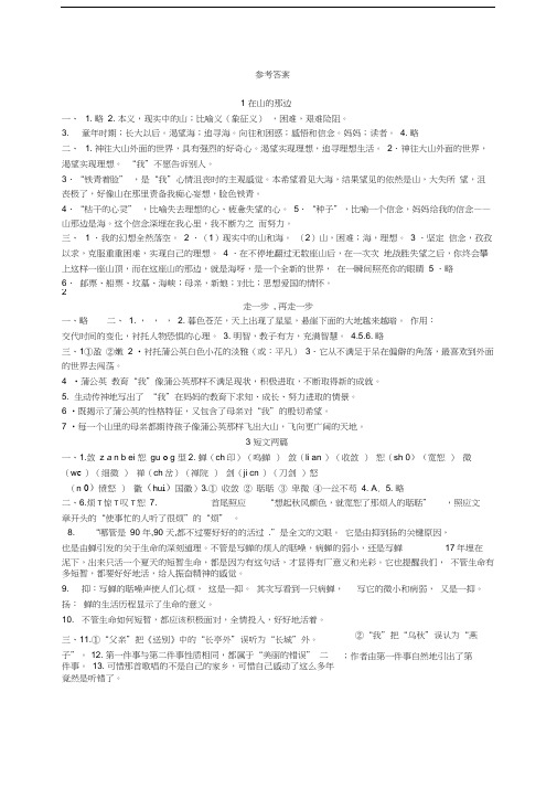 人教版七年级语文上册学案参考答案