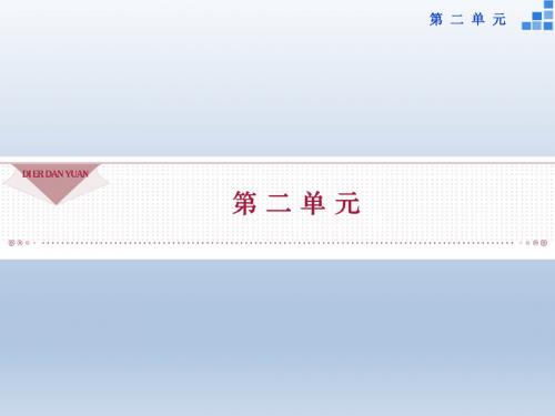 【优化方案】2016版高中语文第二单元4柳永词两首课件新人教版必修4