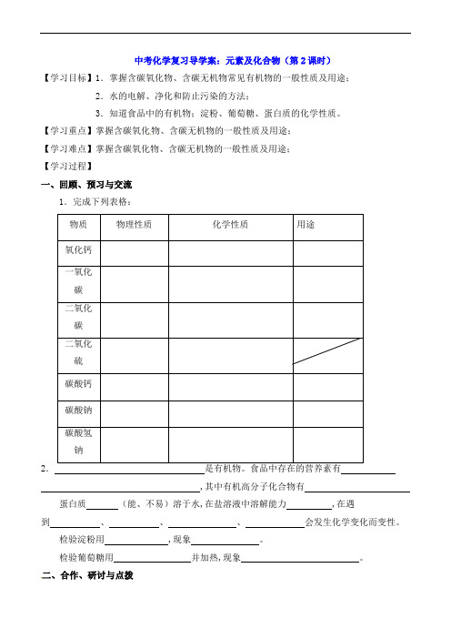 中考化学复习导学案：元素及化合物(第2课时)