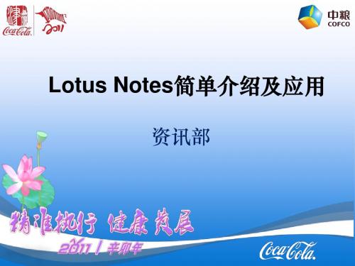 Lotus+Notes简单介绍07