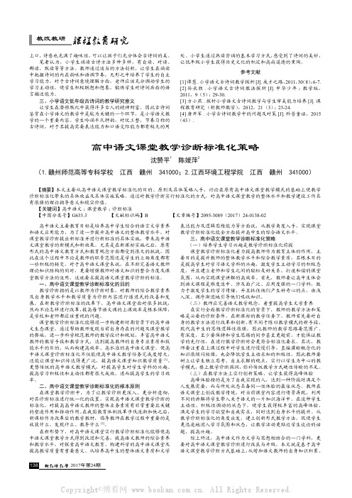 高中语文课堂教学诊断标准化策略