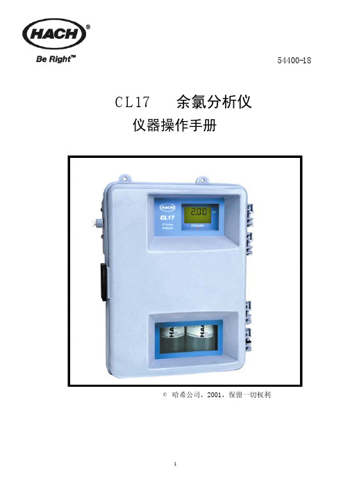 CL17分析仪操作手册CH