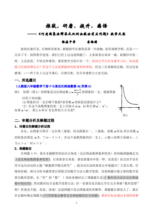 徐闻县2012年初中数学教学能力大比武的赛后反思(梅溪中学)