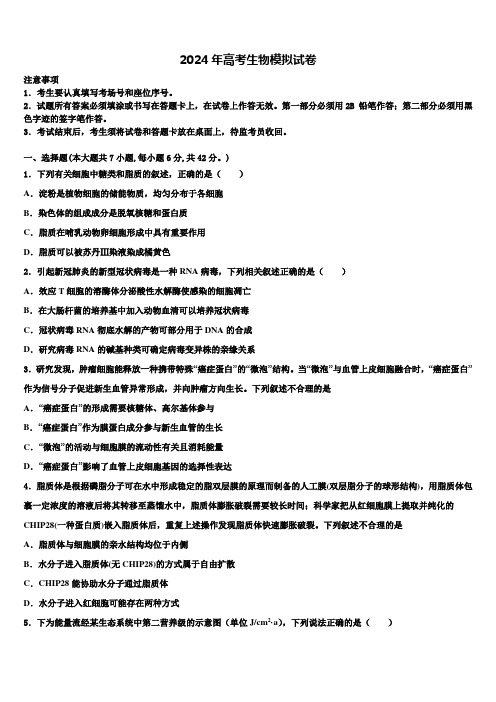 天津市武清区杨村第一中学2023-2024学年高三第二次诊断性检测生物试卷含解析