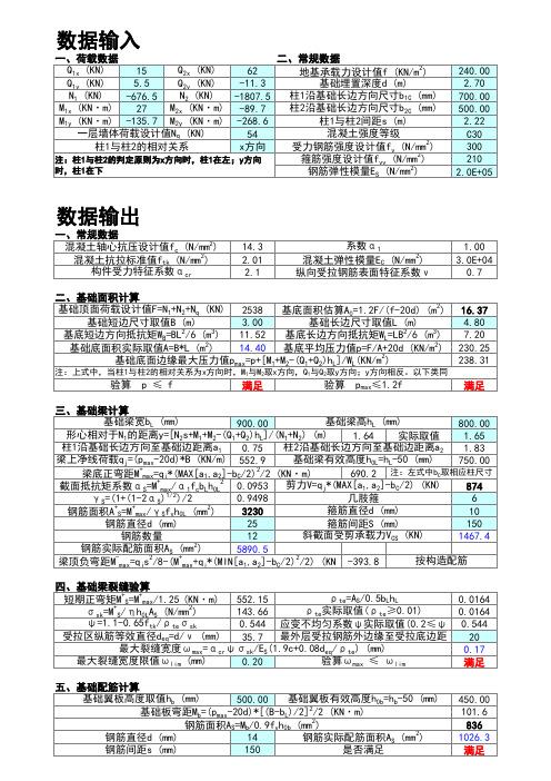 最新版建筑工程双柱设基础梁之基础计算程序及计算书