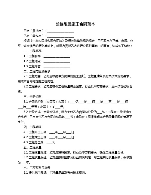 公路附属施工合同范本