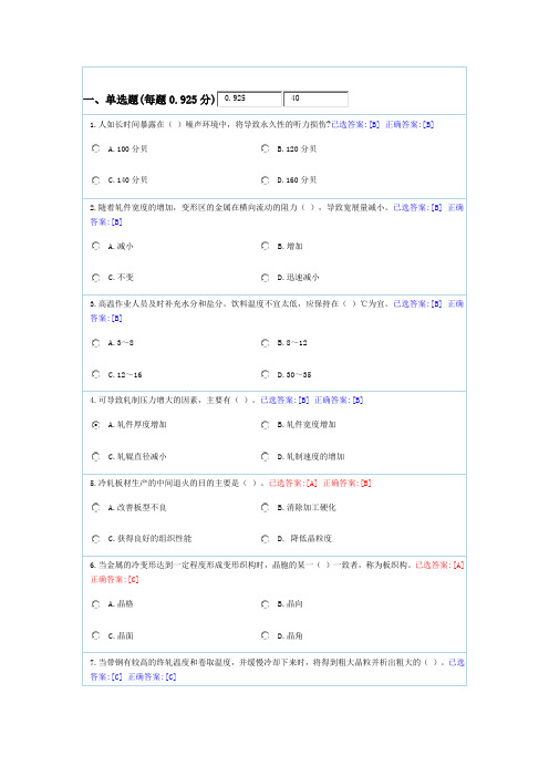 网络竞赛热轧带钢试题1