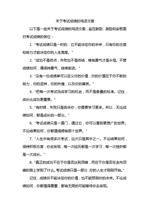 关于考试成绩的鸡汤文案