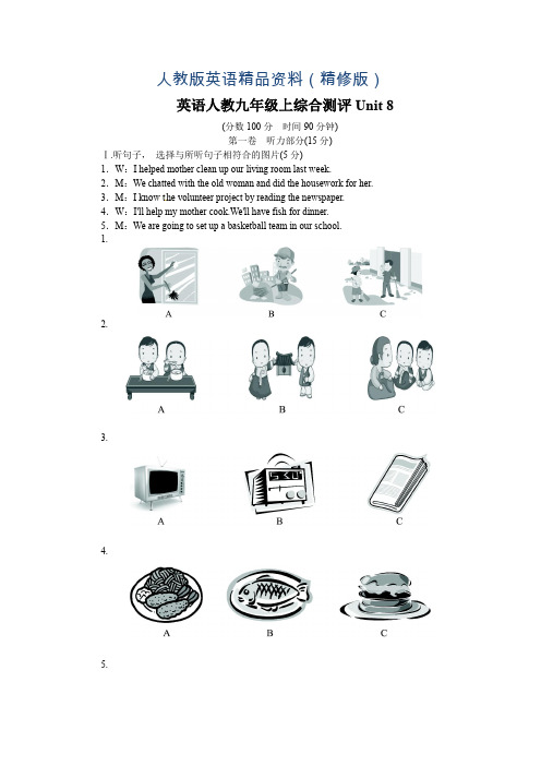 人教版九年级上英语Unit8综合测评试卷(含答案)(精修版)