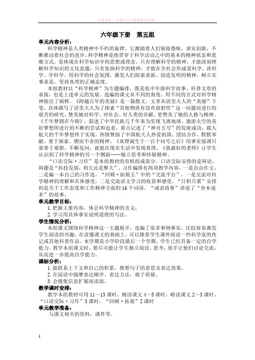 六年级语文下册第五单元教案
