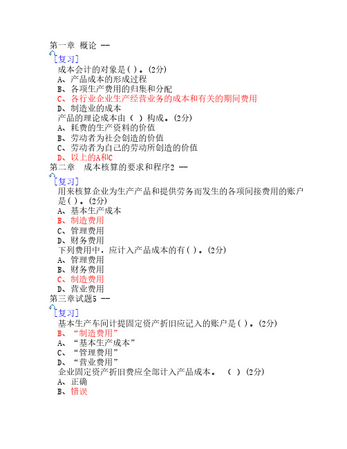 2015年佛山市会计网上再继续教育(企业类)题目及答案