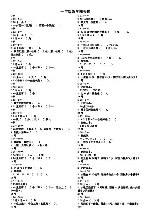 一年级数学闯关题