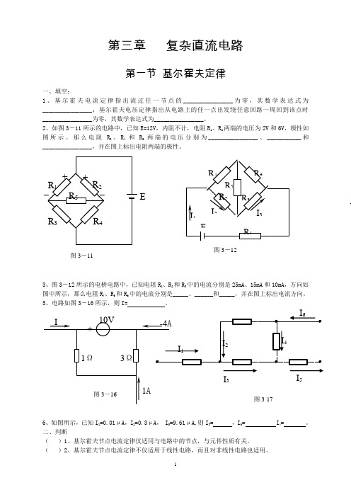 第一节基尔霍夫定律习题