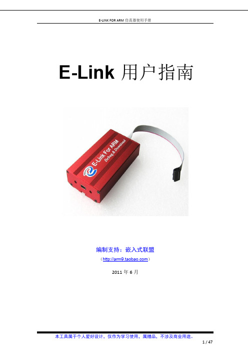 E-LINK ARM 仿真器 JLINK使用手册及固件升级